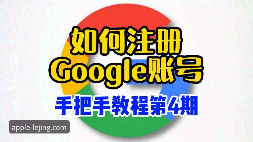 乐竞体育平台注册最新动态：三步搞定乐竞如何注册，2025年最全指南来了
