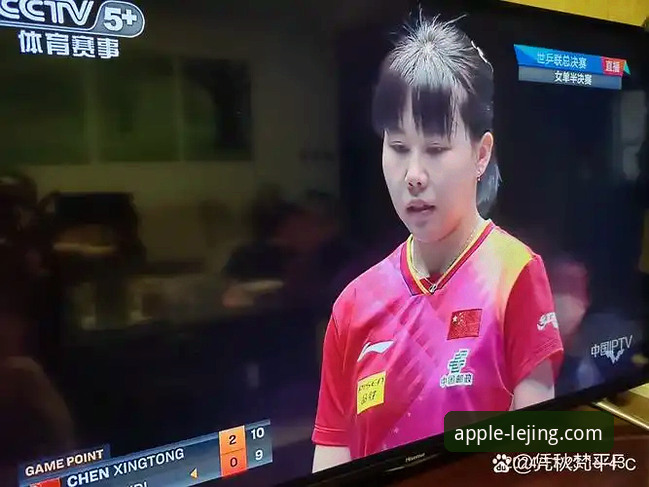 陈幸同vs陈思羽：世乒赛首秀与乐竞体育平台观赛体验深度对比分析